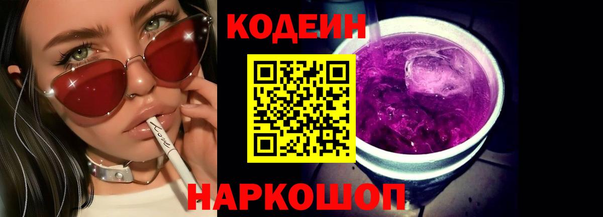 Кодеиновый сироп Lean напиток Lean (лин)  Вход с VPN  Петрозаводск 