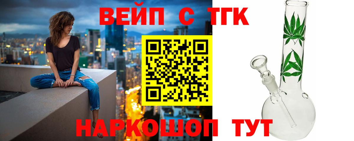 ТГК вейп с тгк Петрозаводск